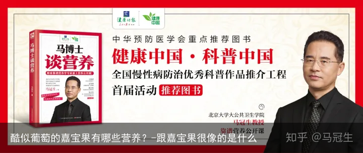 酷似葡萄的嘉宝果有哪些营养?-跟嘉宝果很像的是什么