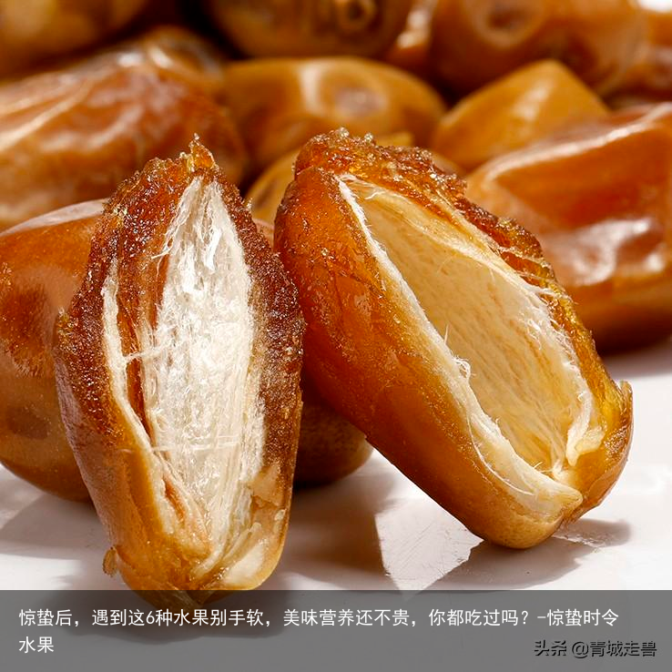 惊蛰后,遇到这6种水果别手软,美味营养还不贵,你都吃过吗?-惊蛰时令水果