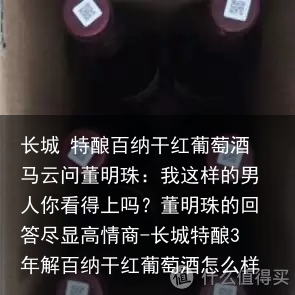 长城 特酿百纳干红葡萄酒