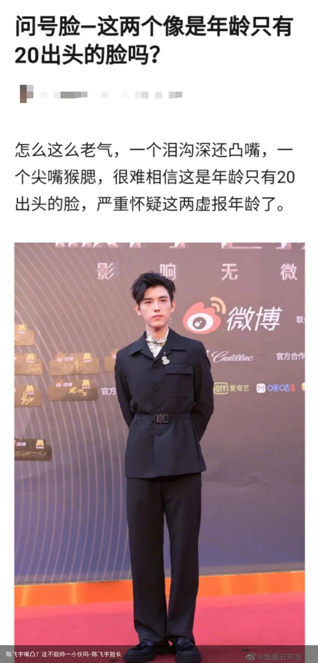 陈飞宇嘴凸?这不挺帅一小伙吗-陈飞宇脸长