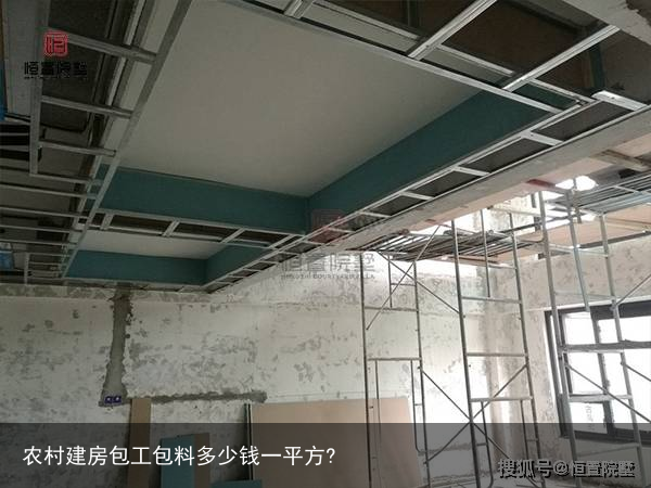 农村建房包工包料多少钱一平方?