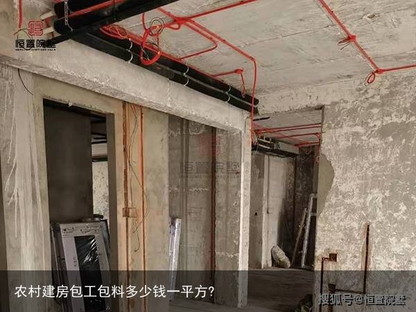 农村建房包工包料多少钱一平方?