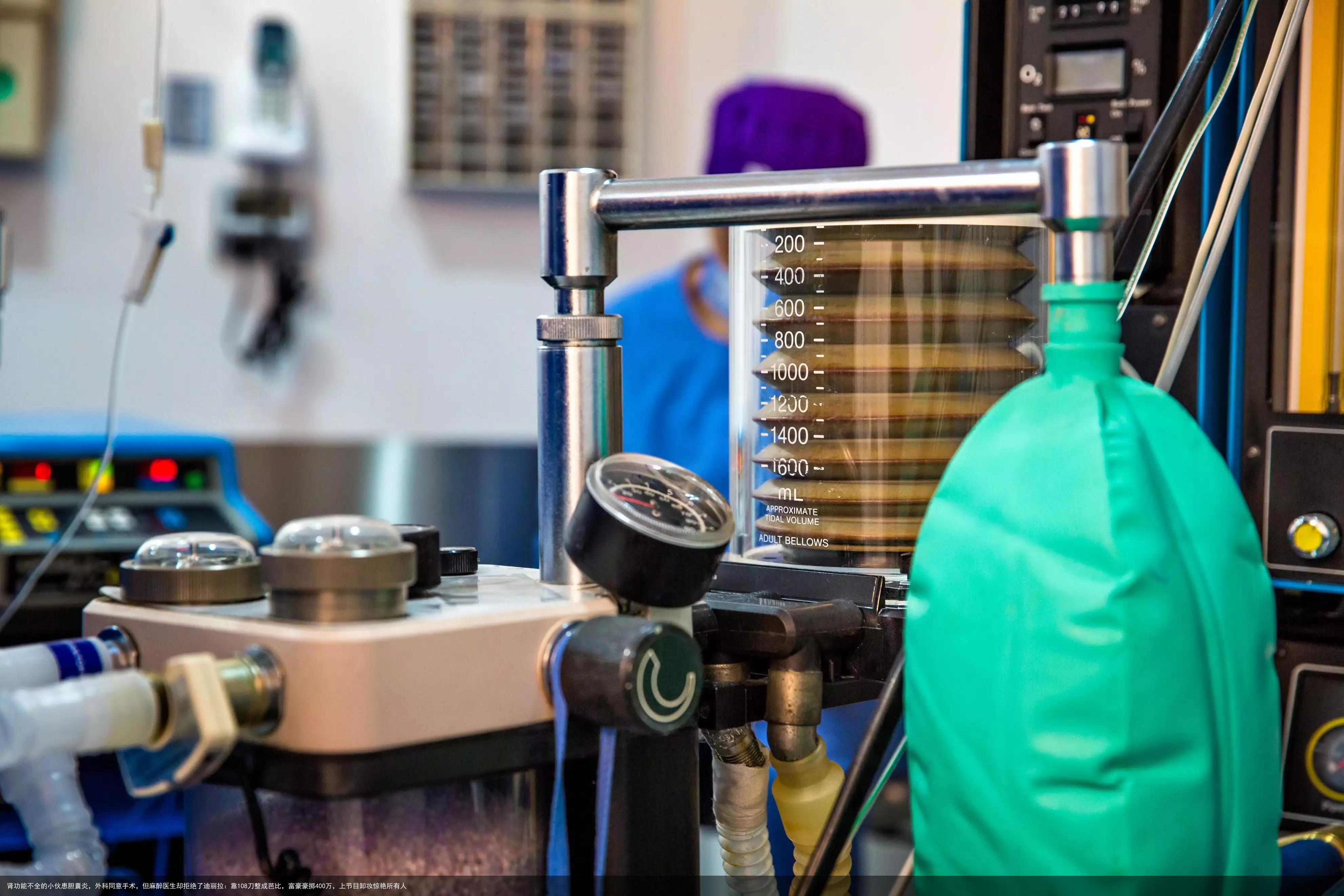 肾功能不全的小伙患胆囊炎,外科同意手术,但麻醉医生却拒绝了