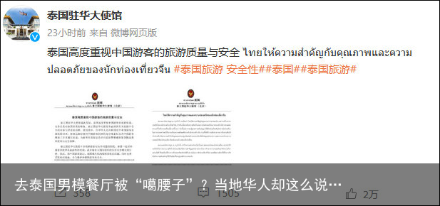 去泰国男模餐厅被“噶腰子”?当地华人却这么说…