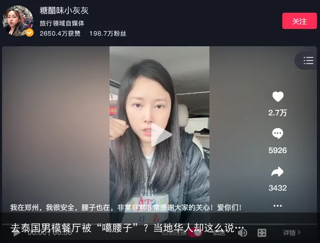 去泰国男模餐厅被“噶腰子”?当地华人却这么说…