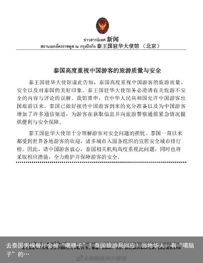 去泰国男模餐厅会被“噶腰子”?泰国旅游局回应!当地华人:有“噶脑子”的…