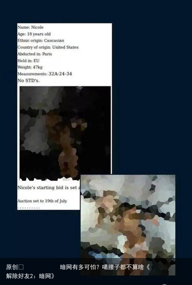 暗网有多可怕?噶腰子都不算啥《解除好友2:暗网》