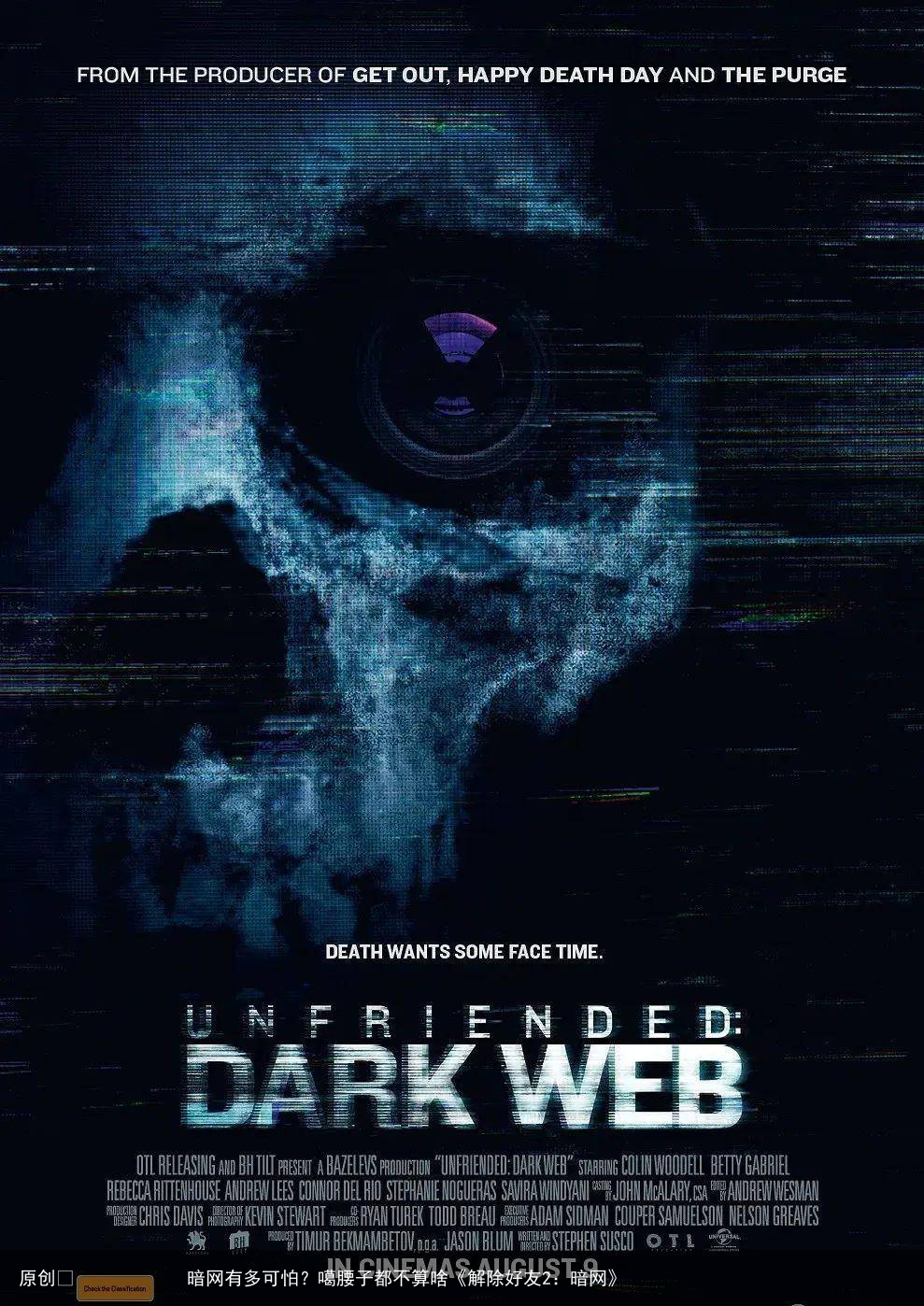 暗网有多可怕?噶腰子都不算啥《解除好友2:暗网》