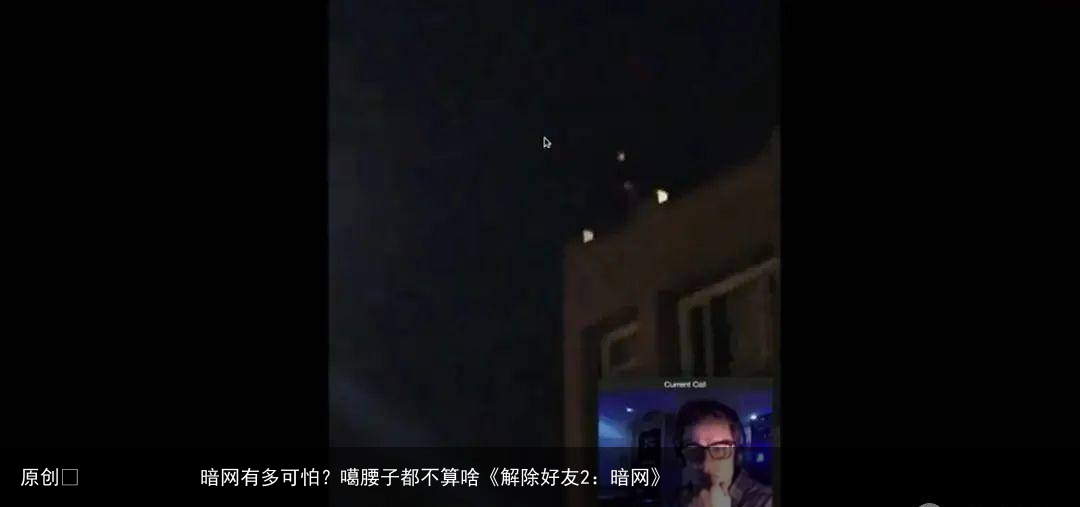 暗网有多可怕?噶腰子都不算啥《解除好友2:暗网》