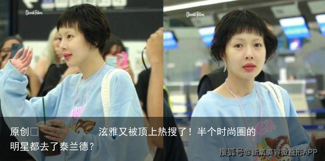 泫雅又被顶上热搜了!半个时尚圈的明星都去了泰兰德?