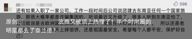 泫雅又被顶上热搜了!半个时尚圈的明星都去了泰兰德?