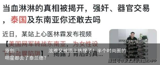 泫雅又被顶上热搜了!半个时尚圈的明星都去了泰兰德?