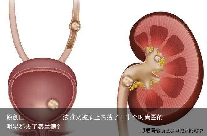 泫雅又被顶上热搜了!半个时尚圈的明星都去了泰兰德?