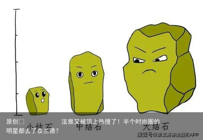 泫雅又被顶上热搜了!半个时尚圈的明星都去了泰兰德?