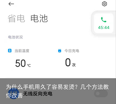 为什么手机用久了容易发烫?几个方法教你改善