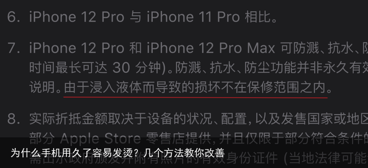 为什么手机用久了容易发烫?几个方法教你改善