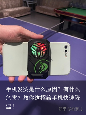 手机发烫是什么原因?有什么危害?教你这招给手机快速降温!