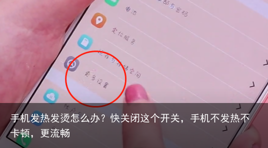 手机发热发烫怎么办?快关闭这个开关,手机不发热不卡顿,更流畅