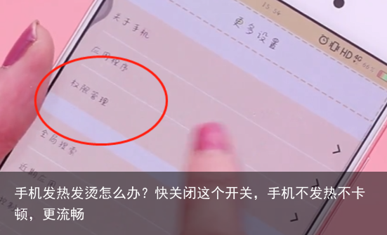 手机发热发烫怎么办?快关闭这个开关,手机不发热不卡顿,更流畅