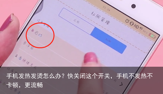 手机发热发烫怎么办?快关闭这个开关,手机不发热不卡顿,更流畅