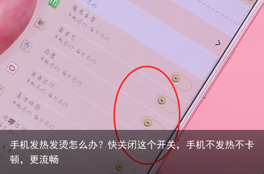 手机发热发烫怎么办?快关闭这个开关,手机不发热不卡顿,更流畅