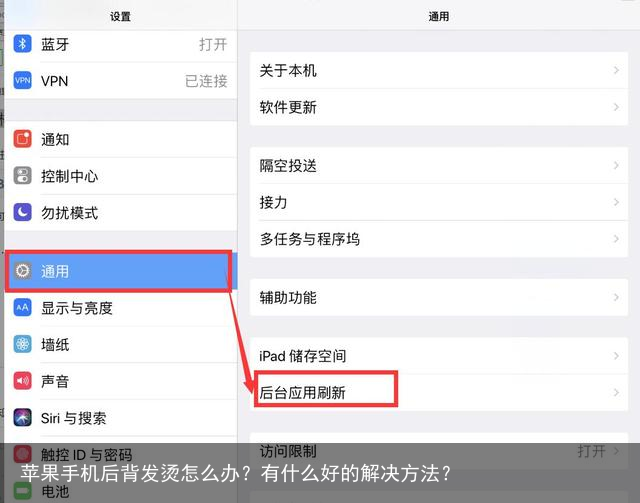 苹果手机后背发烫怎么办?有什么好的解决方法?