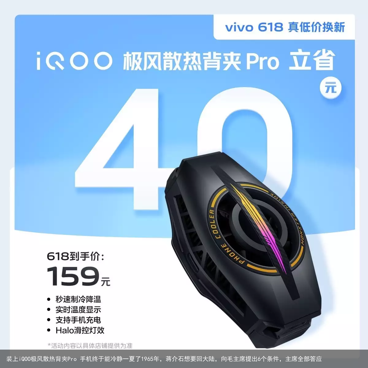 装上iQOO极风散热背夹Pro 手机终于能冷静一夏了