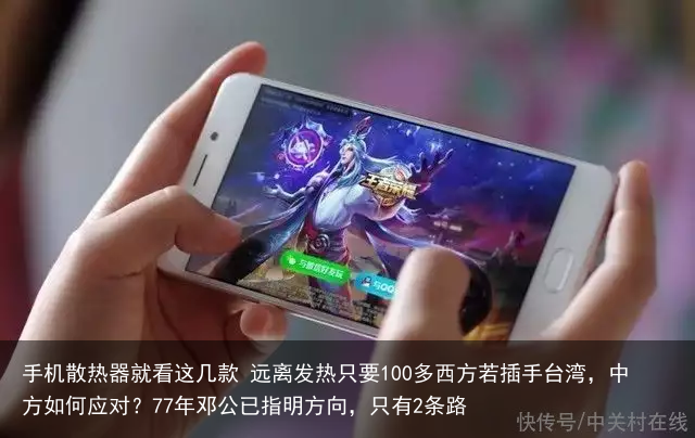 手机散热器就看这几款 远离发热只要100多