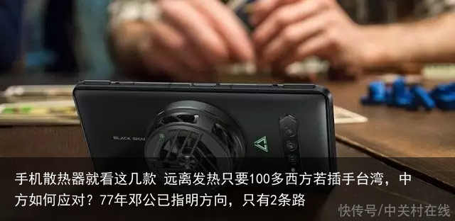 手机散热器就看这几款 远离发热只要100多