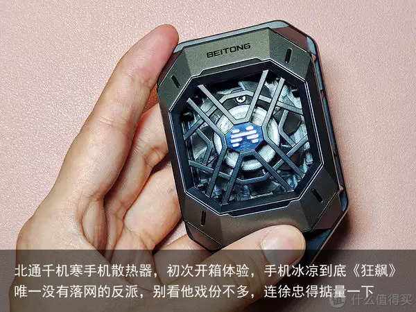 北通千机寒手机散热器,初次开箱体验,手机冰凉到底