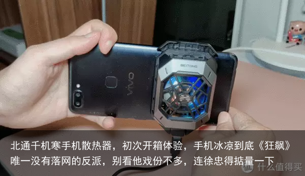 北通千机寒手机散热器,初次开箱体验,手机冰凉到底