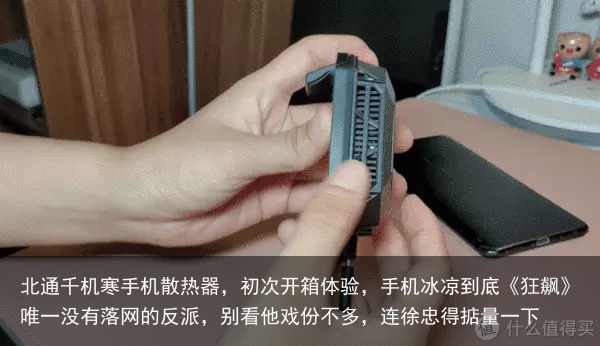 北通千机寒手机散热器,初次开箱体验,手机冰凉到底