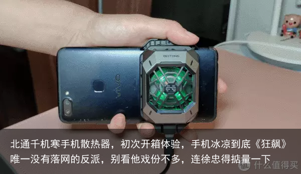 北通千机寒手机散热器,初次开箱体验,手机冰凉到底