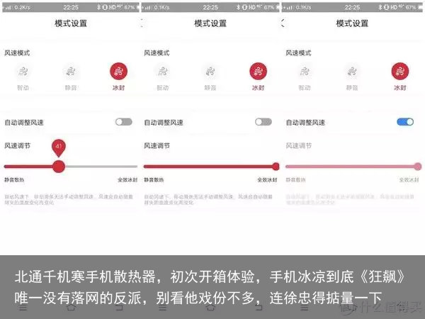 北通千机寒手机散热器,初次开箱体验,手机冰凉到底