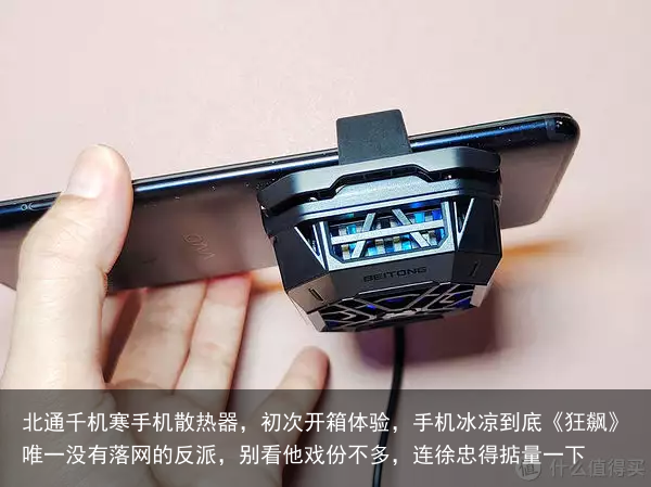 北通千机寒手机散热器,初次开箱体验,手机冰凉到底