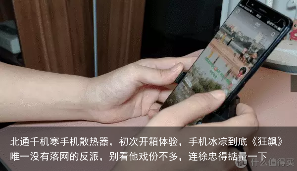 北通千机寒手机散热器,初次开箱体验,手机冰凉到底