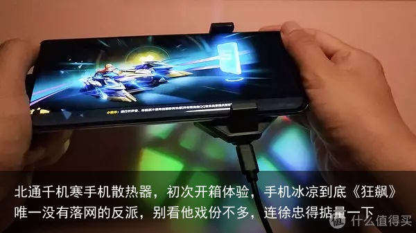 北通千机寒手机散热器,初次开箱体验,手机冰凉到底
