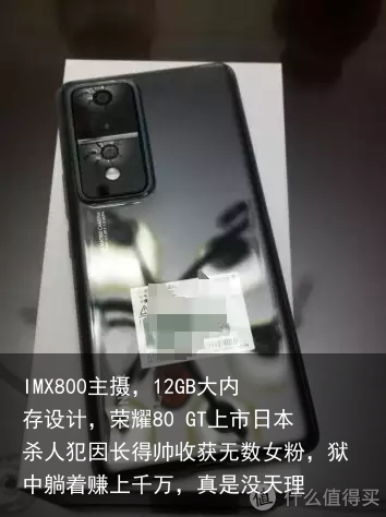 IMX800主摄,12GB大内存设计,荣耀80 GT上市