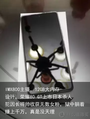 IMX800主摄,12GB大内存设计,荣耀80 GT上市