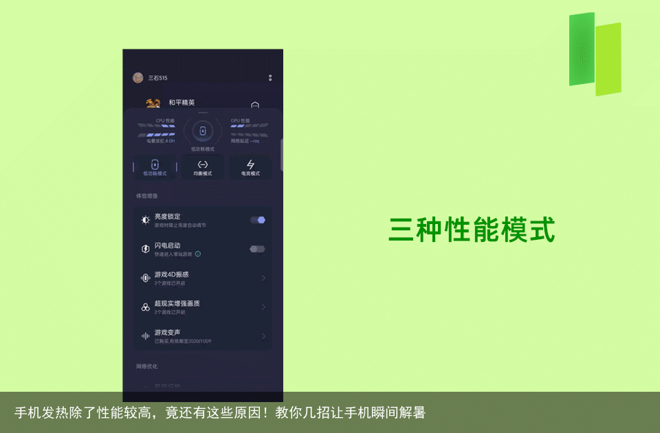 手机发热除了性能较高,竟还有这些原因!教你几招让手机瞬间解暑