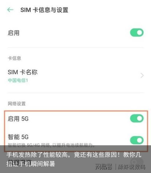 手机发热除了性能较高,竟还有这些原因!教你几招让手机瞬间解暑