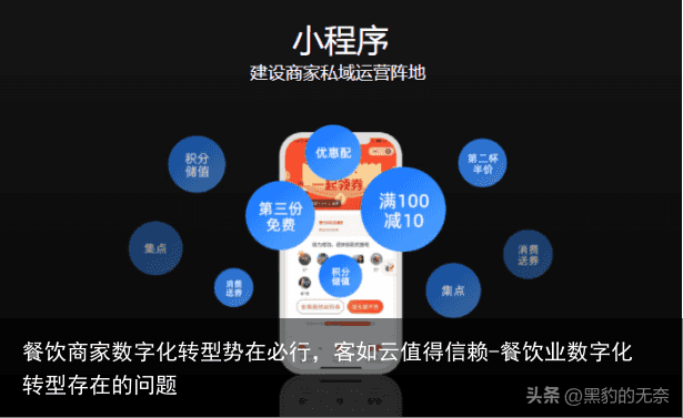 餐饮商家数字化转型势在必行,客如云值得信赖-餐饮业数字化转型存在的问题