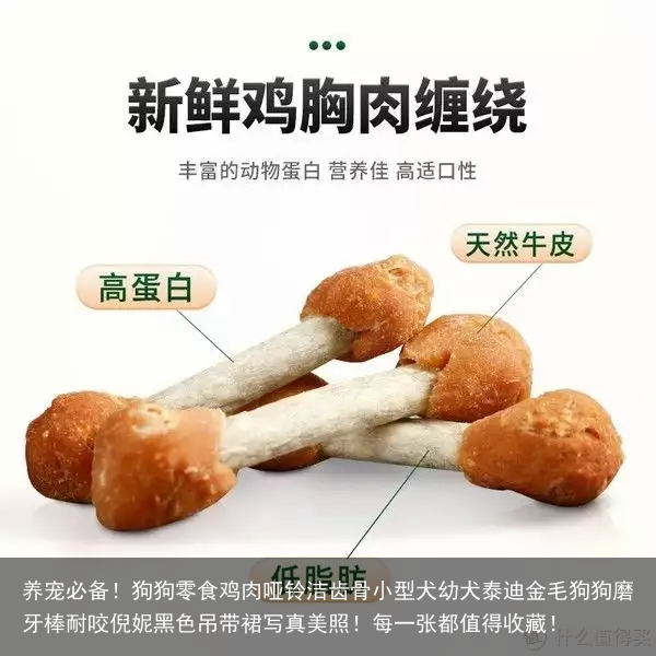 养宠必备!狗狗零食鸡肉哑铃洁齿骨小型犬幼犬泰迪金毛狗狗磨牙棒耐咬