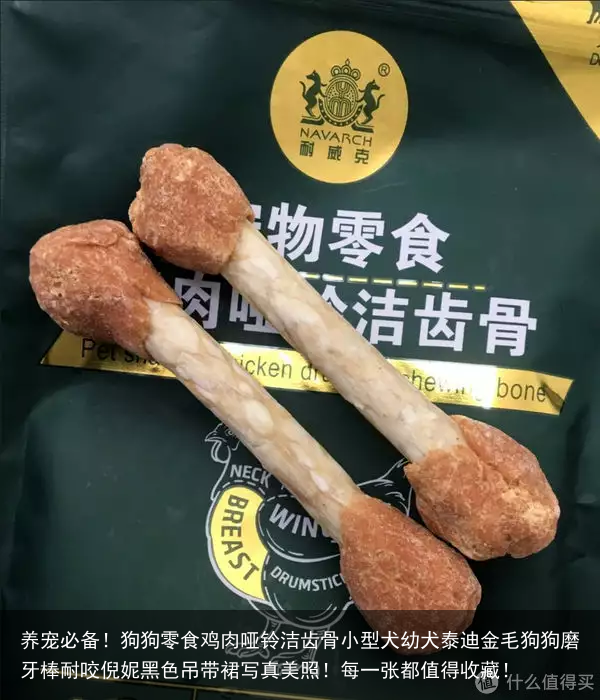养宠必备!狗狗零食鸡肉哑铃洁齿骨小型犬幼犬泰迪金毛狗狗磨牙棒耐咬