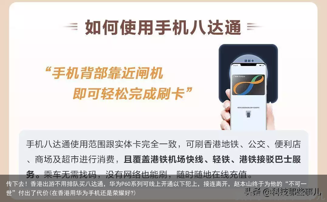 传下去!香港出游不用排队买八达通,华为P60系列可线上开通(在香港用华为手机还是荣耀好?)