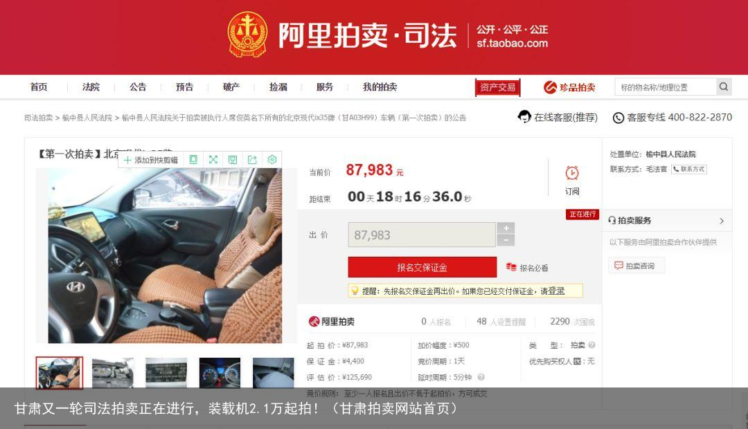 甘肃又一轮司法拍卖正在进行,装载机2.1万起拍!(甘肃拍卖网站首页)