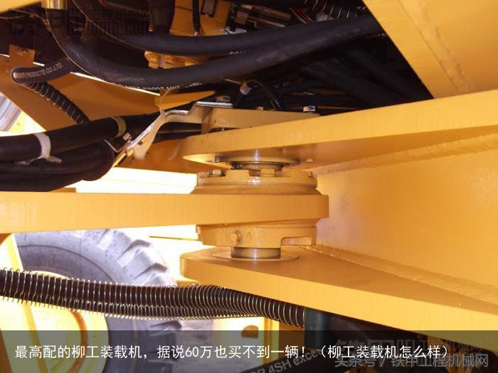 最高配的柳工装载机,据说60万也买不到一辆!(柳工装载机怎么样)
