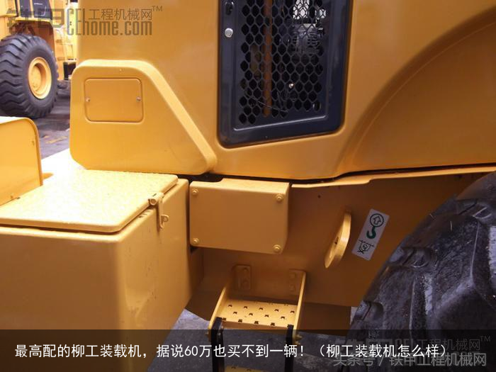 最高配的柳工装载机,据说60万也买不到一辆!(柳工装载机怎么样)
