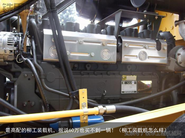 最高配的柳工装载机,据说60万也买不到一辆!(柳工装载机怎么样)