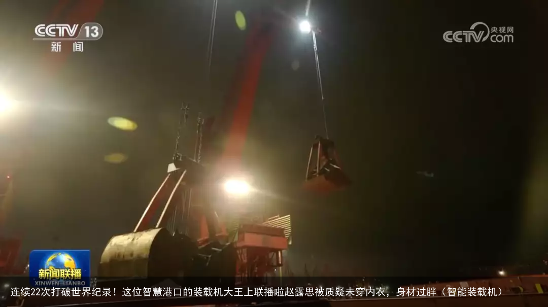 连续22次打破世界纪录!这位智慧港口的装载机大王上联播啦赵露思被质疑未穿内衣,身材过胖(智能装载机)